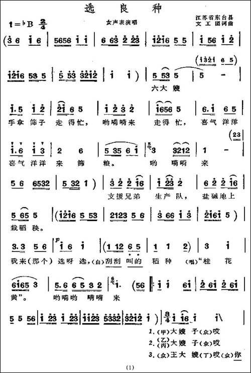 选良种-女声表演唱