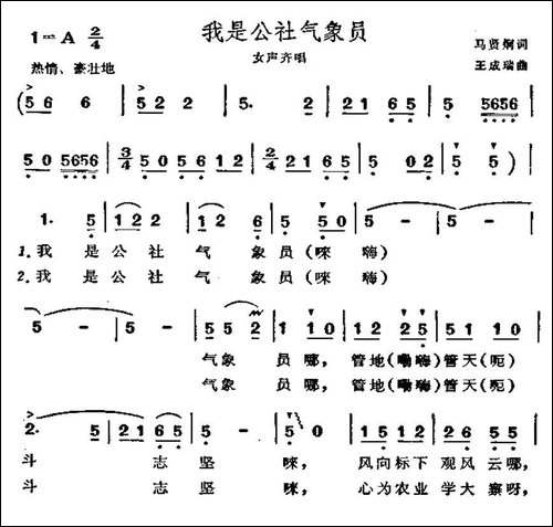 我是公社气象员