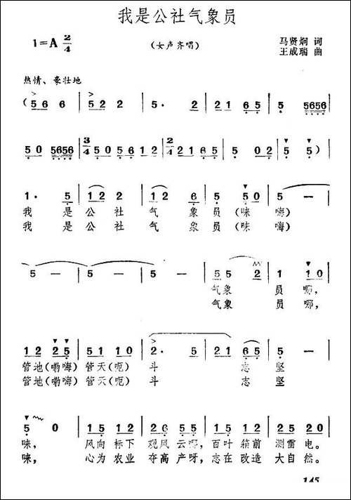 我是公社气象员