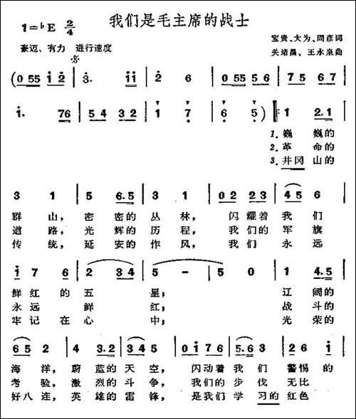 我们是毛主席的战士