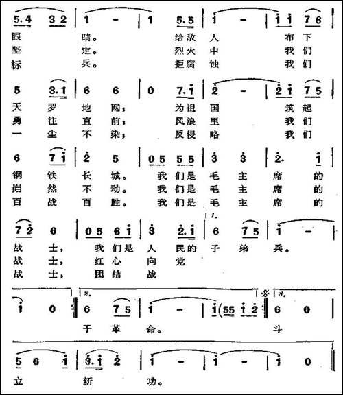 我们是毛主席的战士