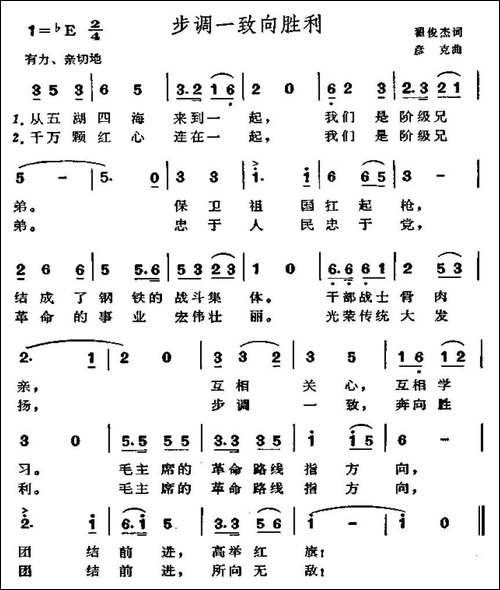 步调一致向胜利