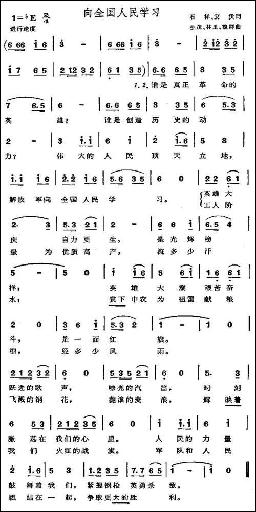 向全国人民学习