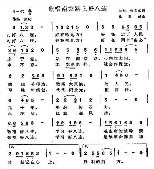 歌唱南京路上好八连