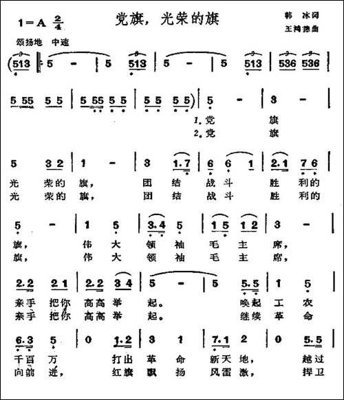 党旗，光荣的旗
