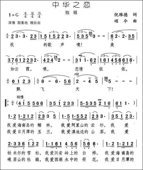 中华之恋-倪维德词-颂今曲