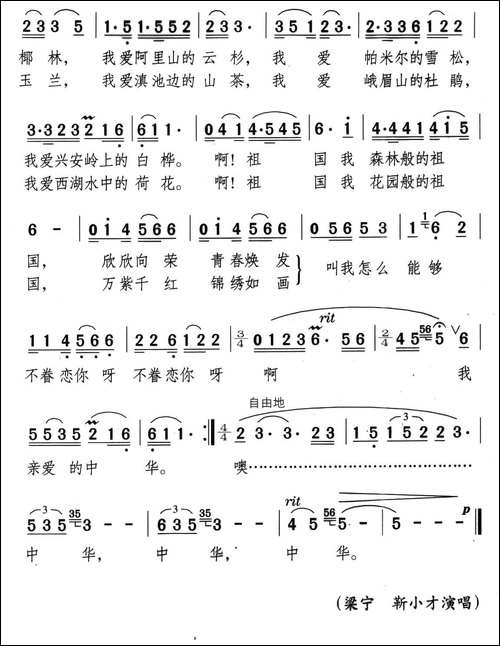 中华之恋-倪维德词-颂今曲