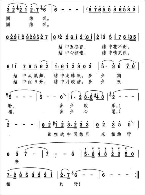 中国结-晓达词-颂今曲