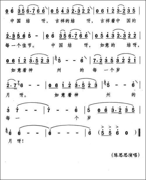 中国结-晓达词-颂今曲