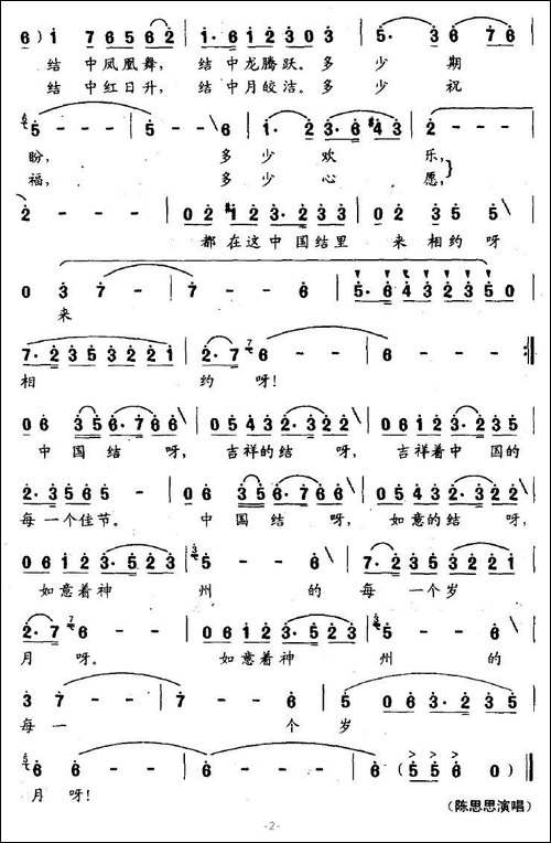 中国结-晓达词-颂今曲