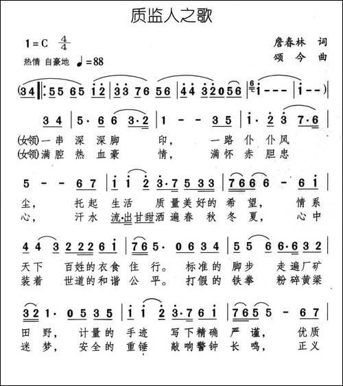 质监人之歌
