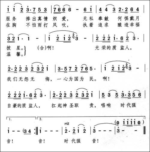 质监人之歌