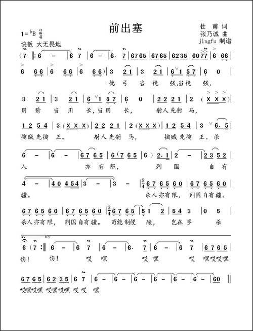 前出寨-张乃诚作曲版