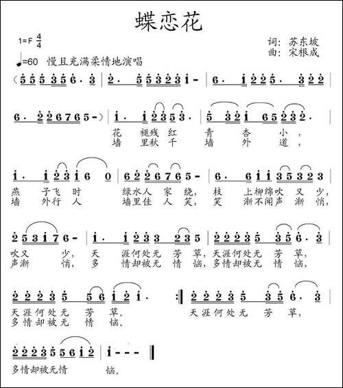 蝶恋花-苏东坡词-宋根成曲