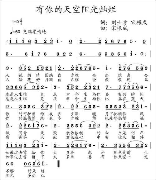 有你的天空阳光灿烂