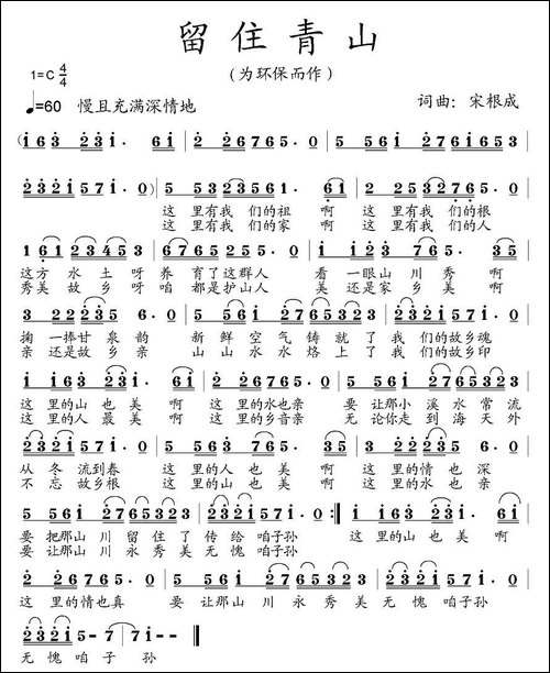 留住青山-为环保而作