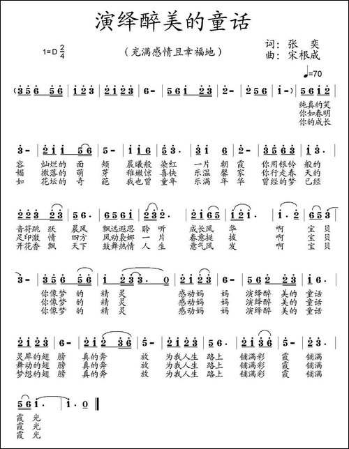 演绎醉美的童话