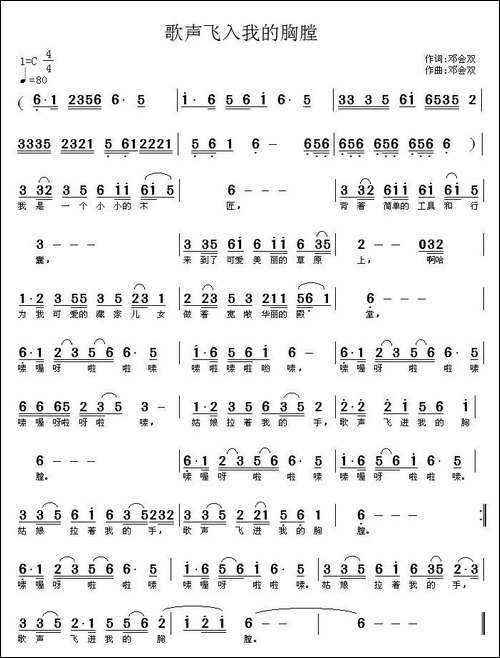 歌声飞进我的胸膛