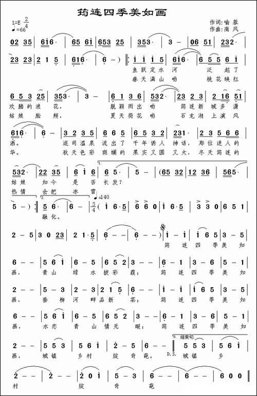 筠连四季美如画