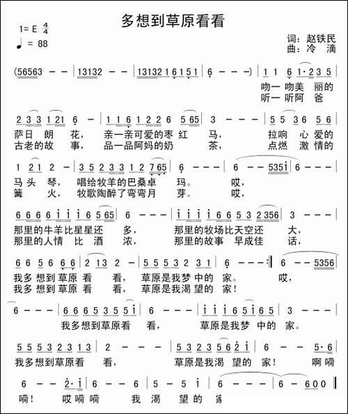 多想到草原看看