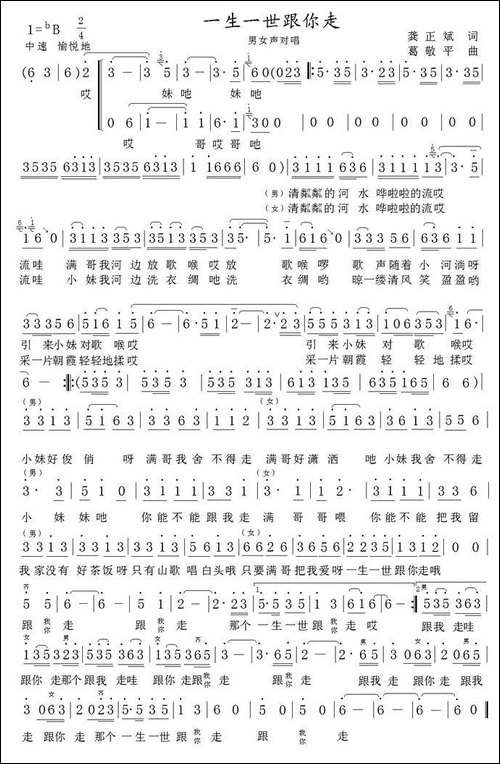 一生一世跟你走