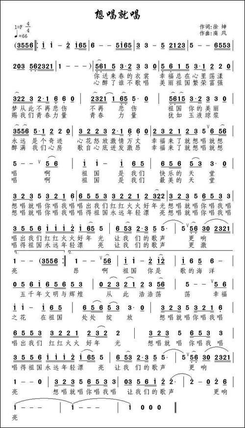想唱就唱-徐坤词-南风曲