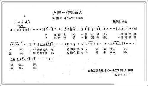 夕阳一样红满天