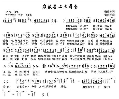 农嫂喜上大舞台