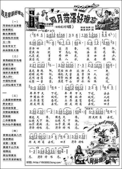 四月菏泽好难忘