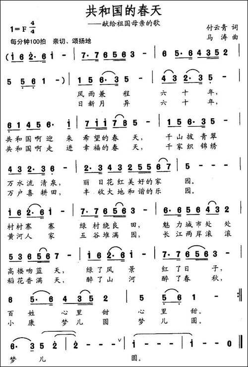 共和国的春天-付云青词-马涛曲