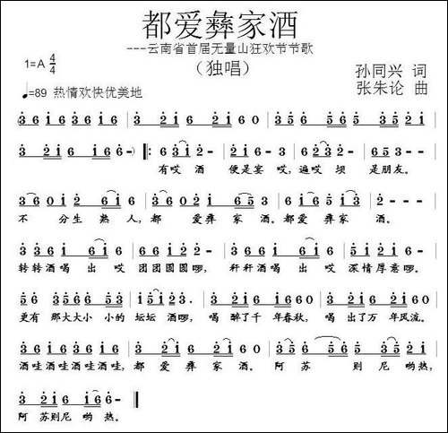 都爱彝家酒-孙同兴词-张朱论曲
