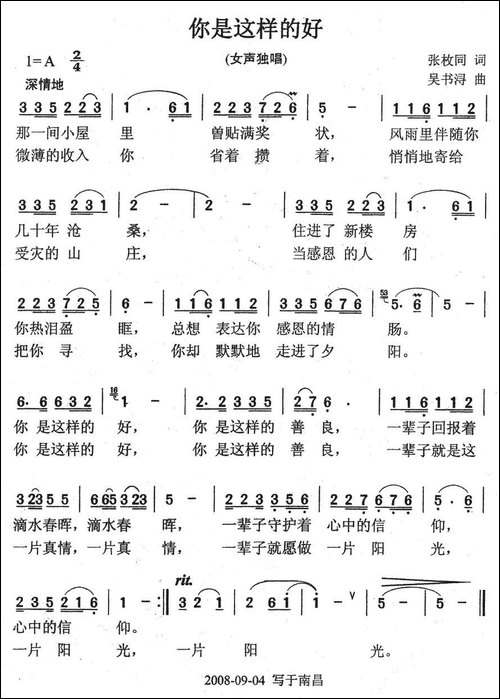 你是这样的好-张枚同词-吴书浔曲