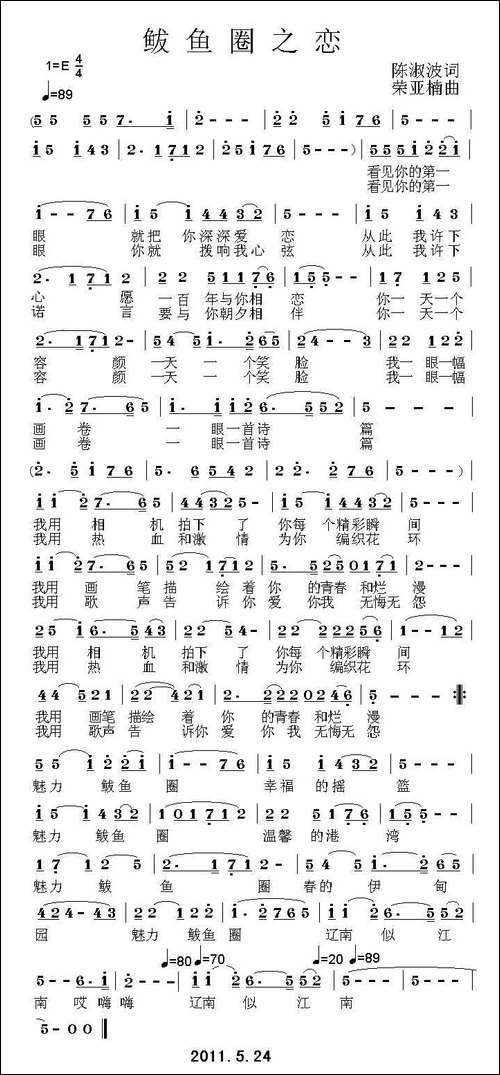 鲅鱼圈之恋