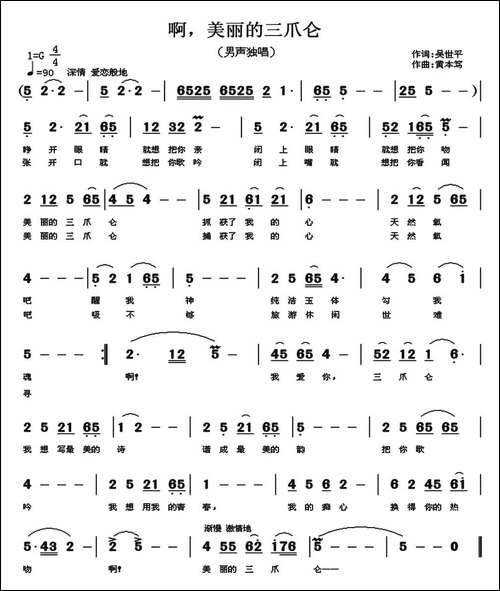 啊，美丽的三爪仑