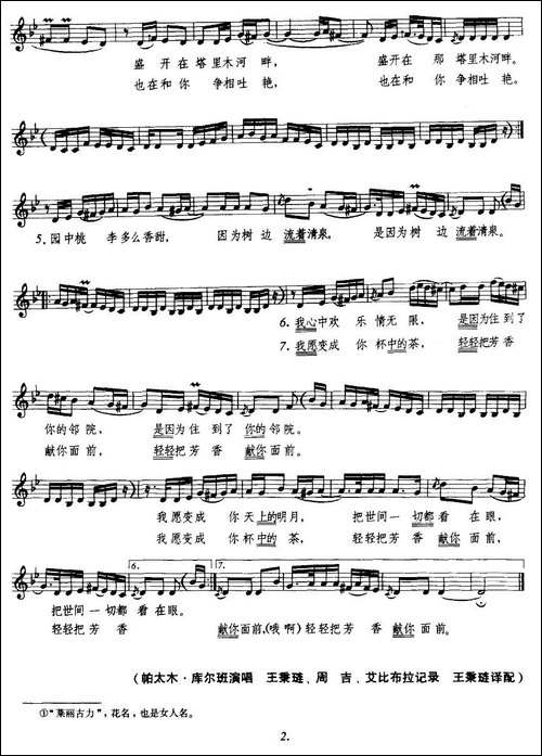莱丽古力-五线谱