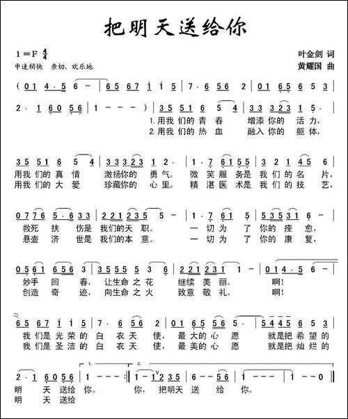 把明天送给你