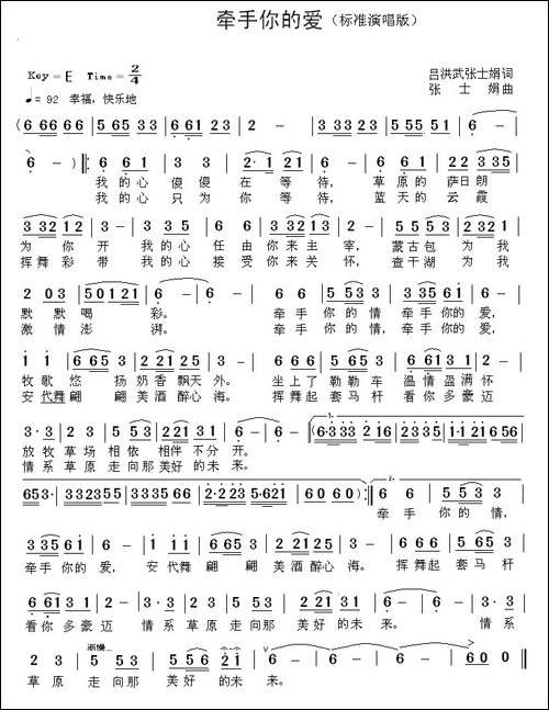 牵手你的爱