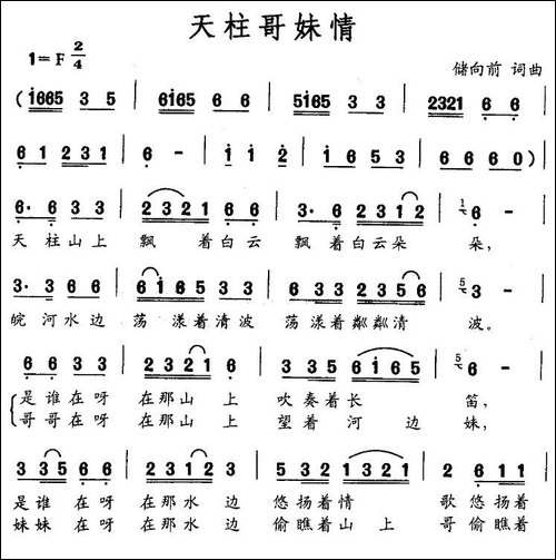 天柱哥妹情