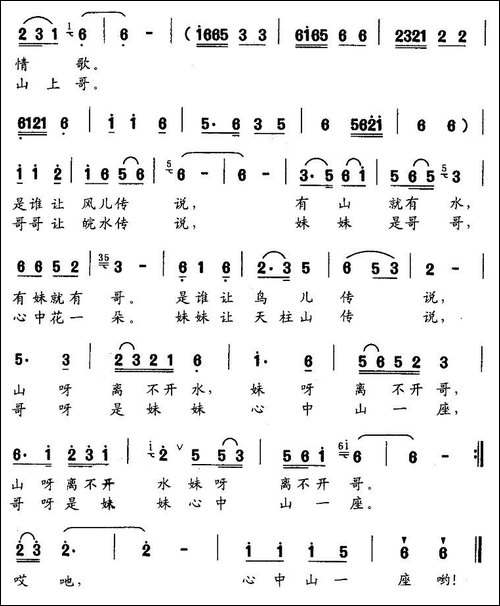 天柱哥妹情