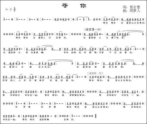 等你-昆仑雪词-闲梦人曲