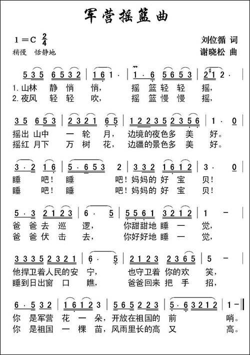 军营摇篮曲