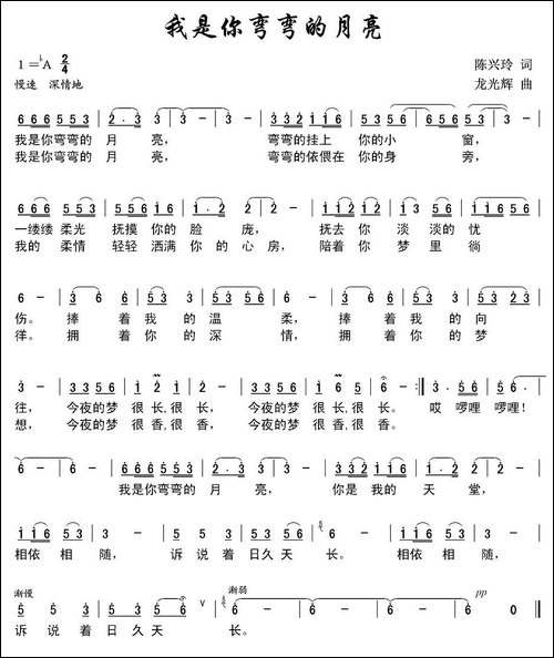 我是你弯弯的月亮