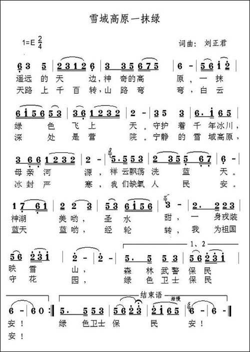 雪域高原一抹绿