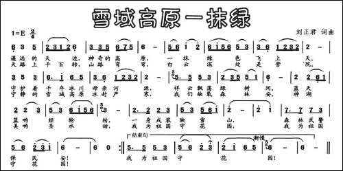 雪域高原一抹绿
