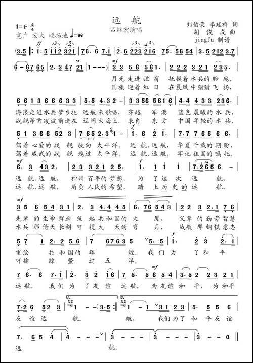 远航-刘伯荣词-胡俊成曲