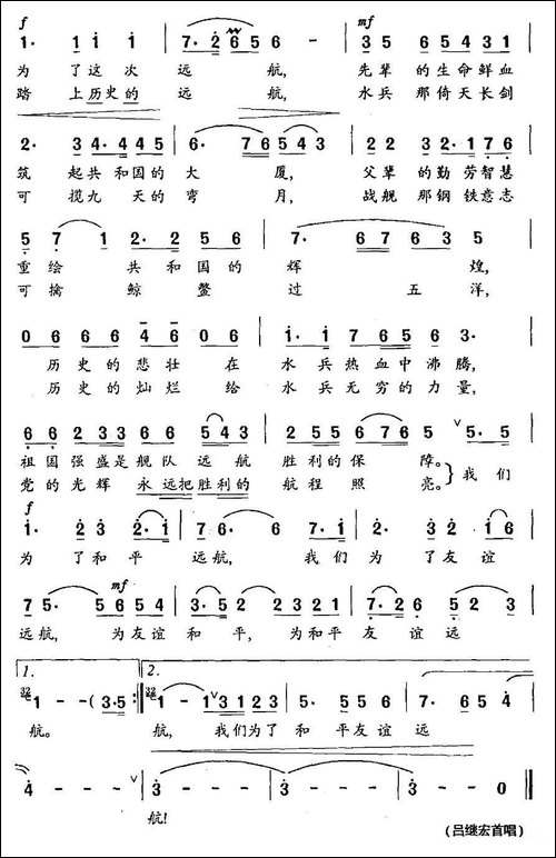远航-刘伯荣词-胡俊成曲