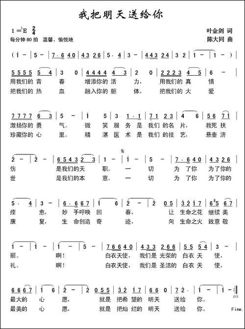 我把明天送给你-叶金剑词-陈大同曲