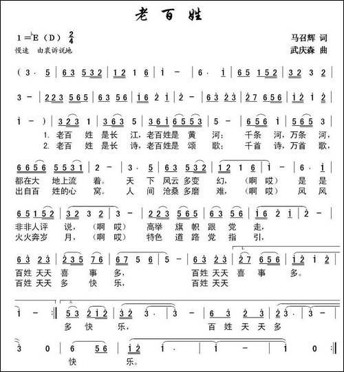 老百姓-马召辉词-武庆森曲