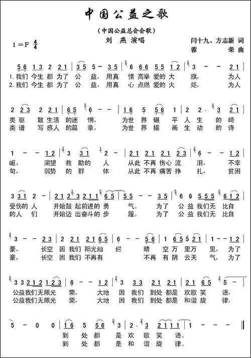 中国公益之歌-中国公益总会会歌