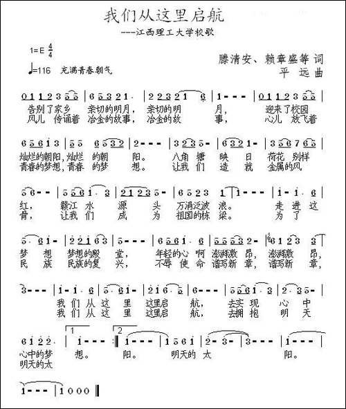 我们从这里启航——江西理工大学校歌